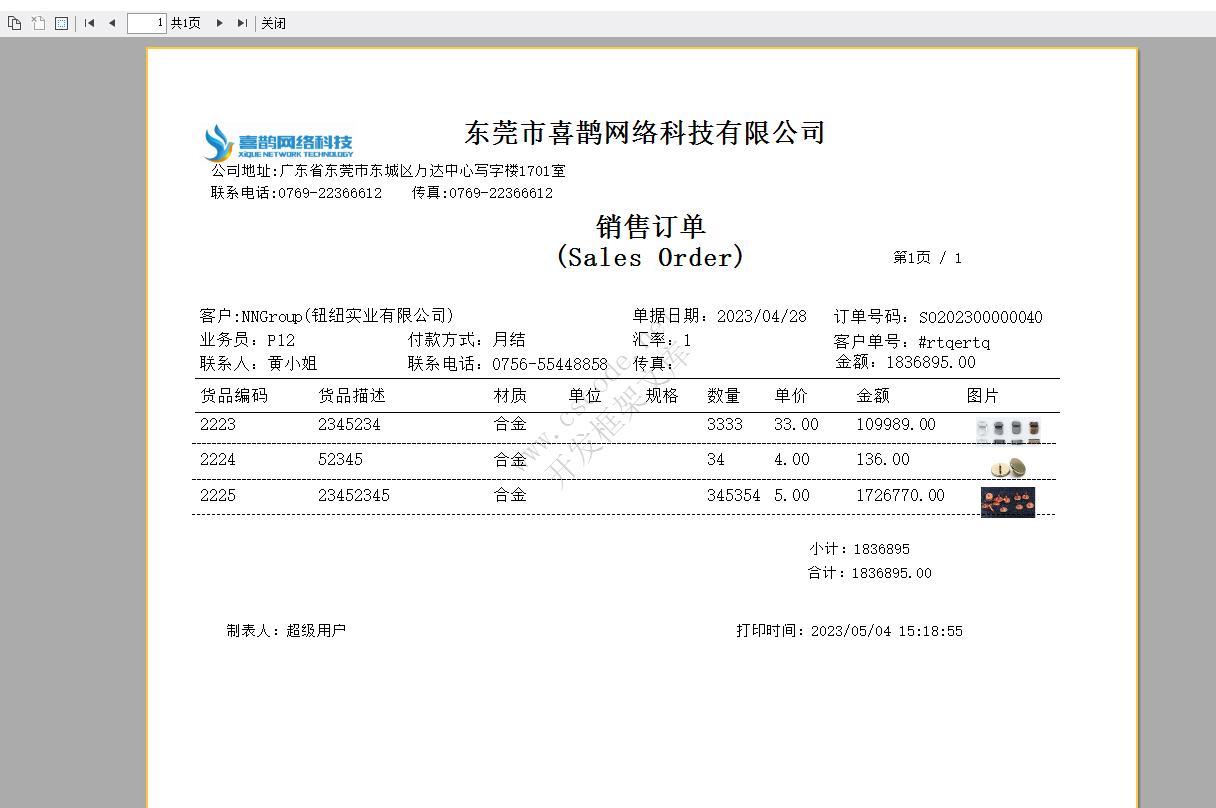 FastReport.NET主从表报表完整版源码