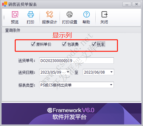 FastReport.NET2023-动态列报表自动隐藏列及调整标签宽度