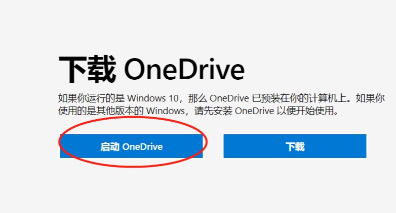经常会遇到OneDriver打不开，不能同步怎么办？