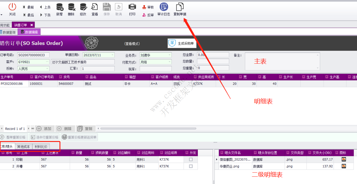 业务单据复制功能，支持复制多级明细表