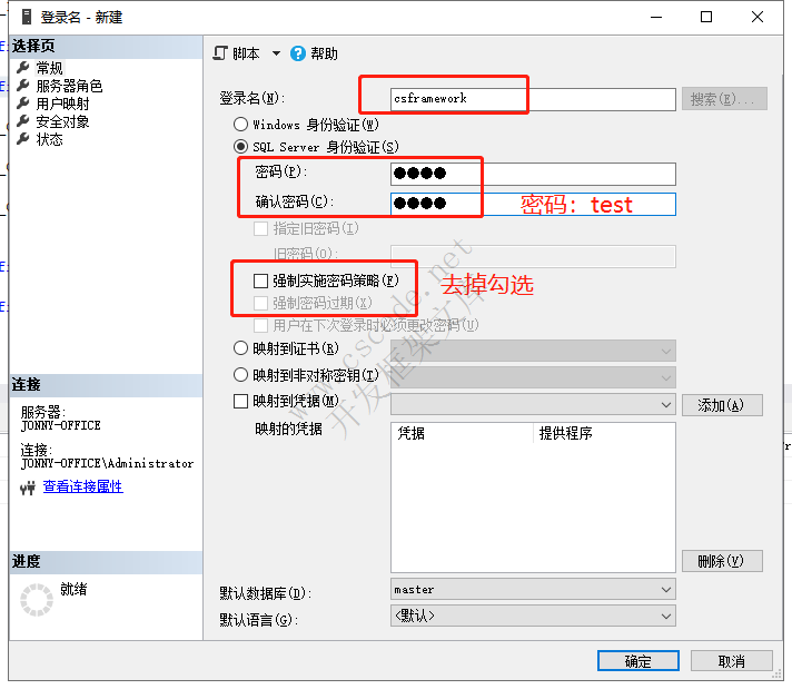 CSFrameworkV2.3标准版开发环境与部署
