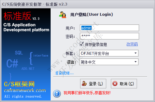 CSFrameworkV2.3标准版开发环境与部署