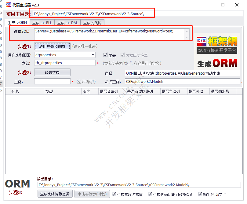 CSFrameworkV2.3标准版代码生成器配置