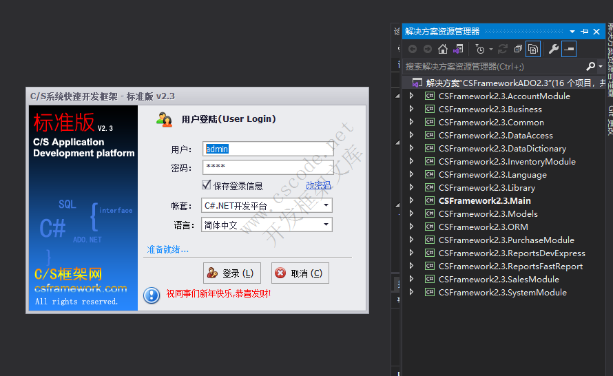 CSFrameworkV2.3标准版开发环境与部署