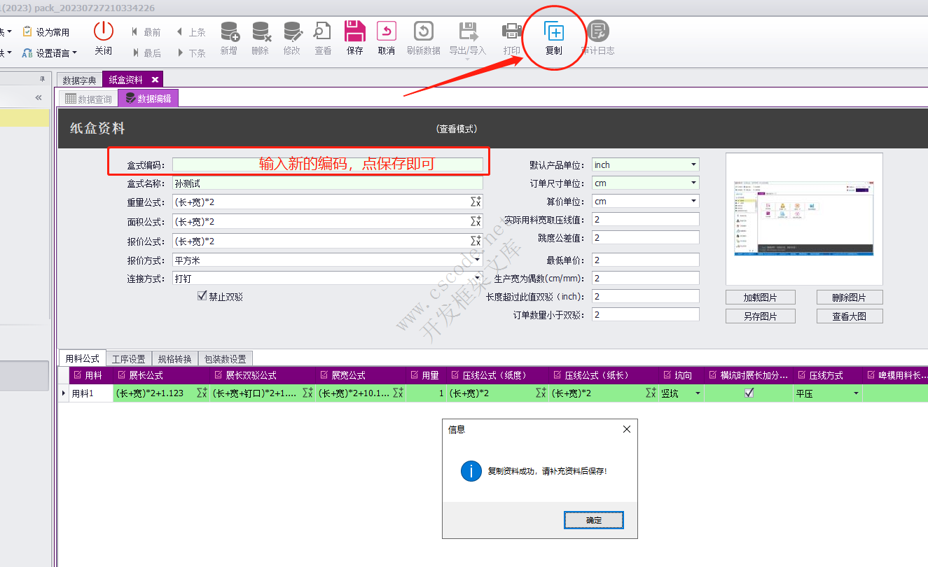 CSFrameworkV6-主从表基础资料窗体扩展【复制】按钮