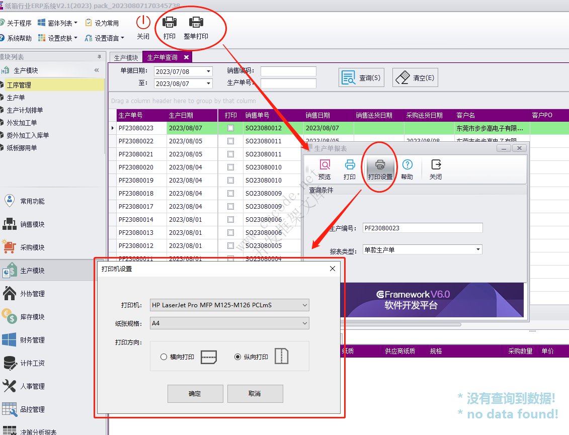 CSFrameworkV6 - 用户自定义打印机设置