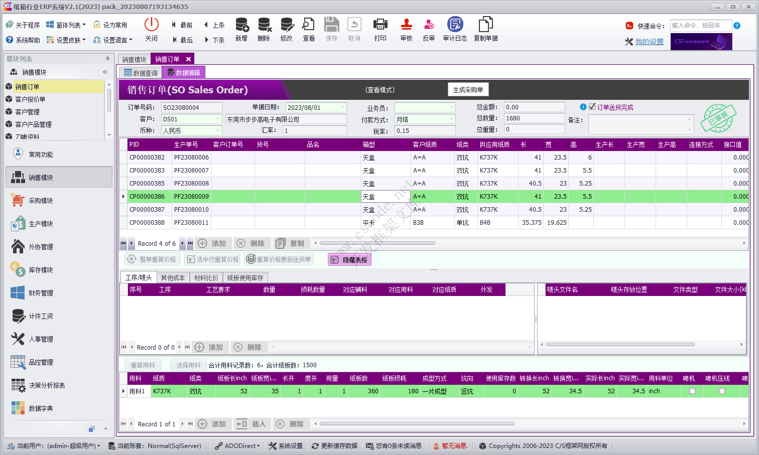 C/S架构软件开发平台 - 旗舰版V6.0 主页