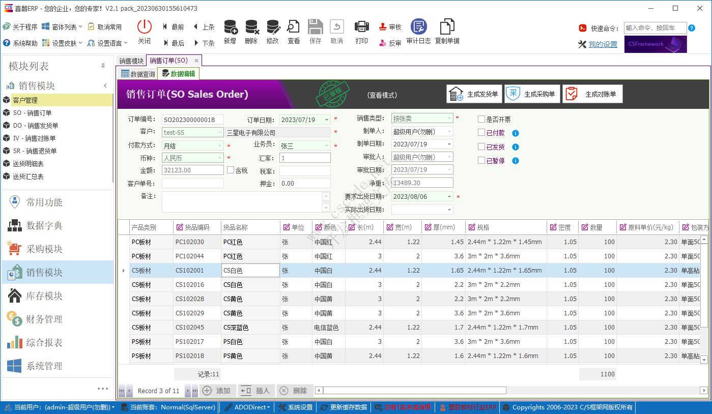 C/S架构软件开发平台 - 旗舰版V6.0 主页