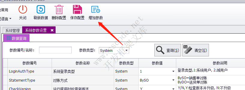 Winform框架开发指南 - 新增系统参数(sys_SystemSettings表)