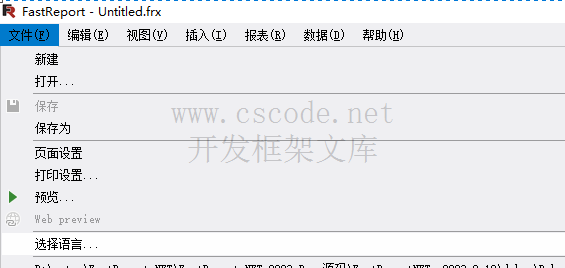 FastReport.NET 2023 FastReport报表设计器汉化