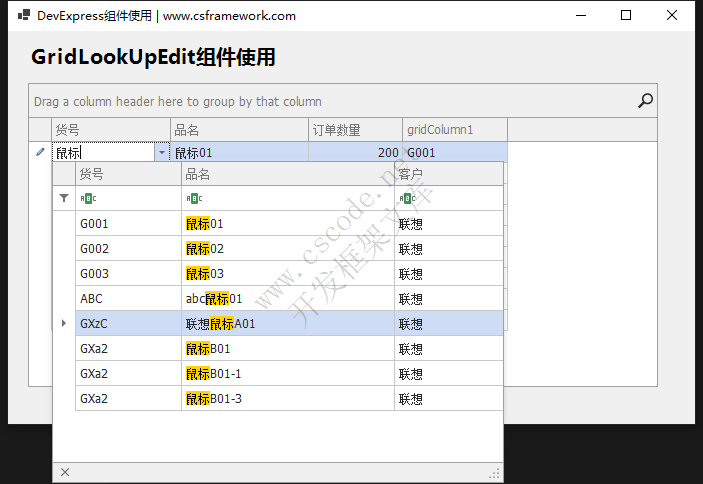 C# DevExpress高级篇 - GridLookUpEdit组件使用