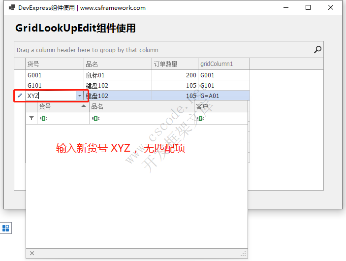 C# DevExpress高级篇 - GridLookUpEdit组件使用