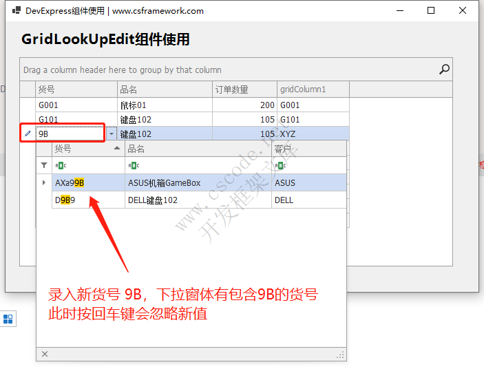 C# DevExpress高级篇 - GridLookUpEdit组件使用