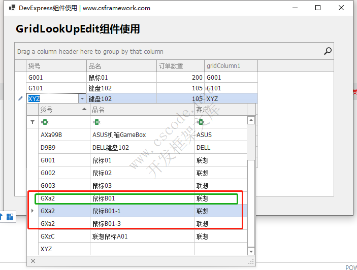 C# DevExpress高级篇 - GridLookUpEdit组件使用