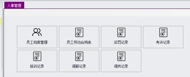 人事档案-纸箱ERP,彩箱ERP软件2023最新版本