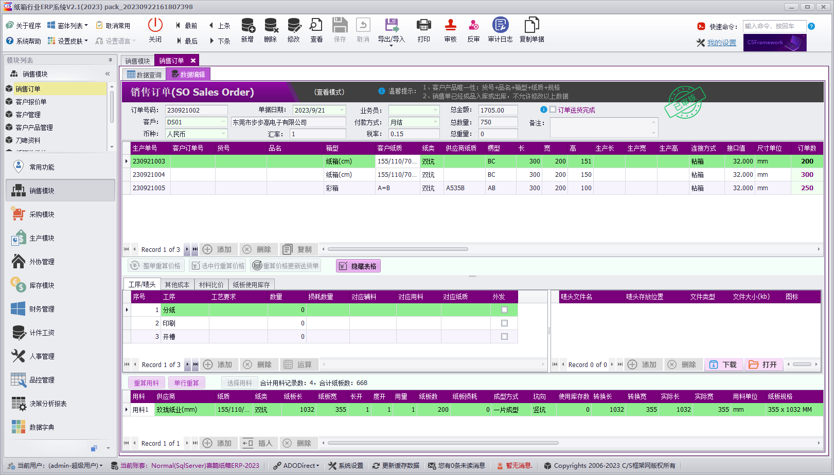 销售单-纸箱ERP,彩箱ERP软件2023最新版本