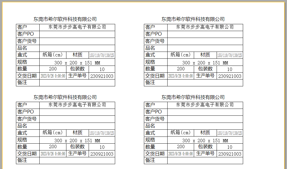 出货报表-纸箱ERP,彩箱ERP软件2023最新版本