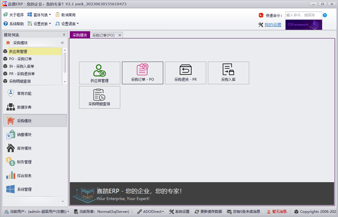 CSFrameworkV6旗舰版-成功案例-塑料板材行业ERP系统