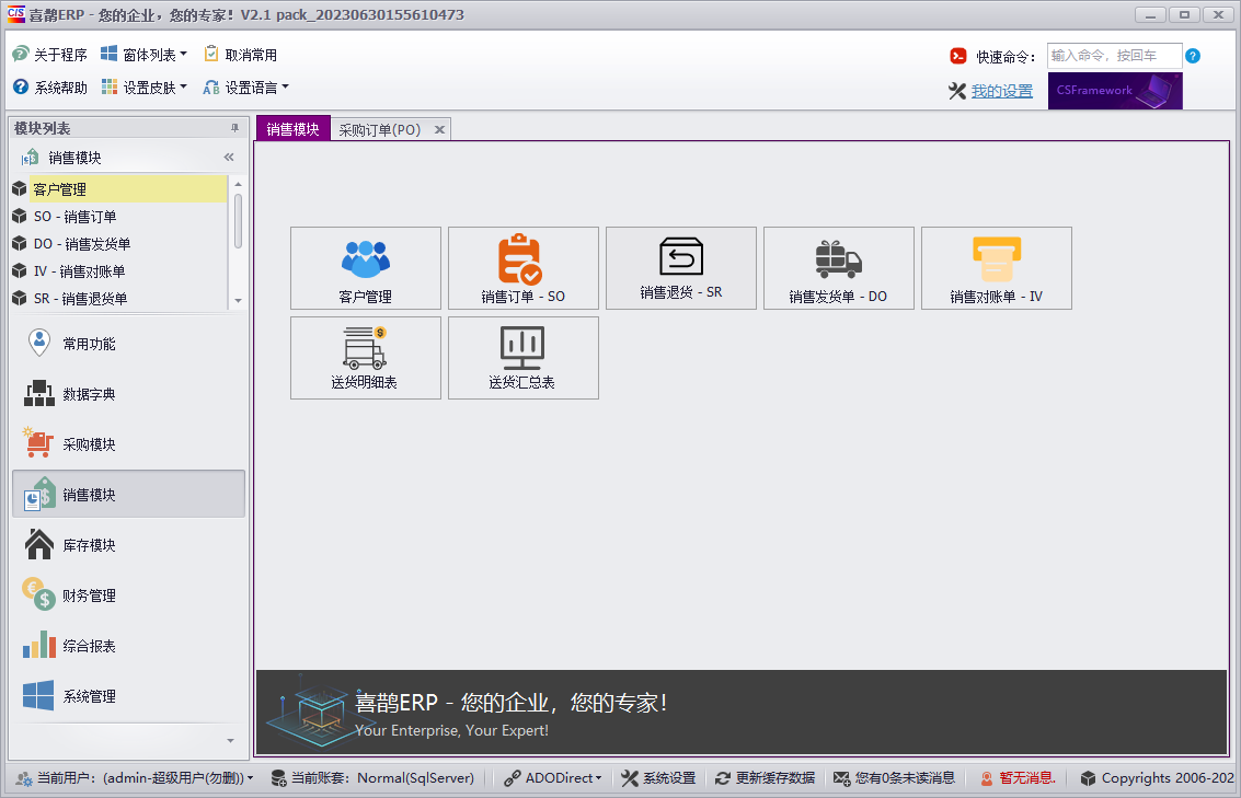 CSFrameworkV6旗舰版-成功案例-塑料板材行业ERP系统