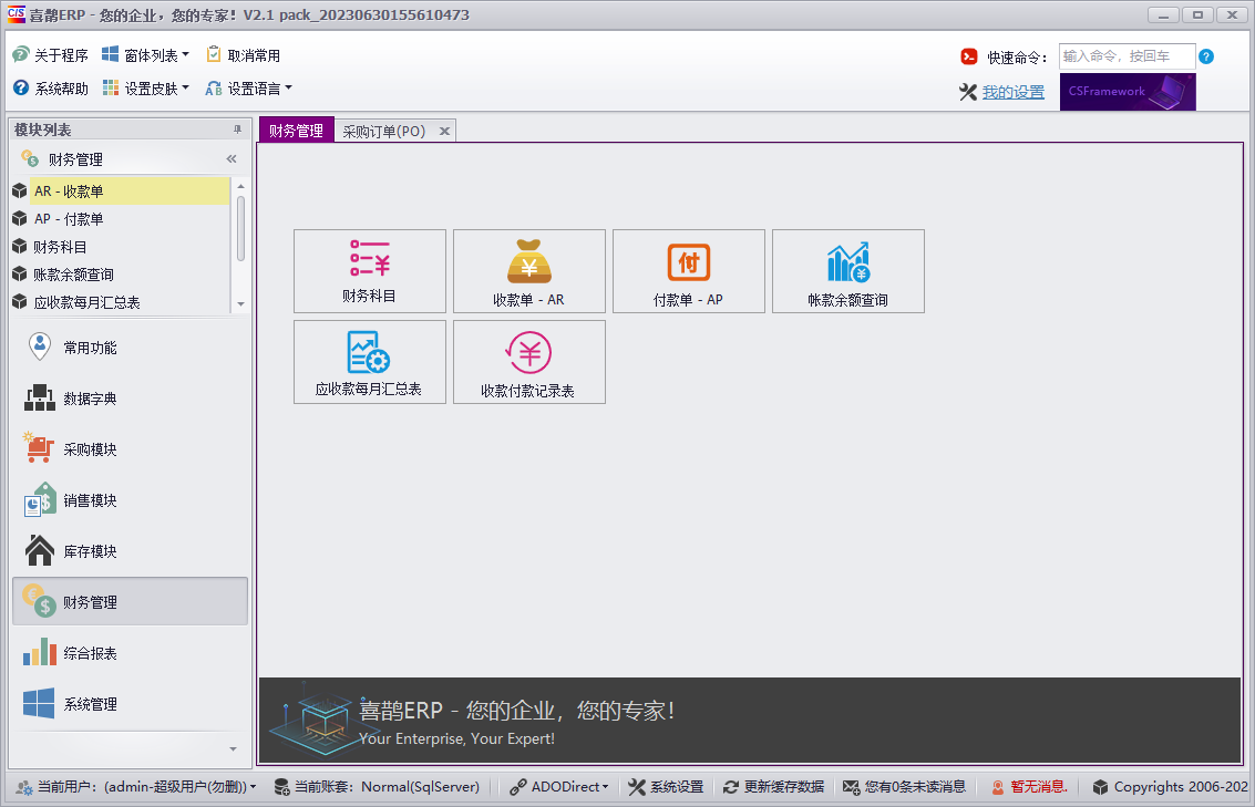 CSFrameworkV6旗舰版-成功案例-塑料板材行业ERP系统