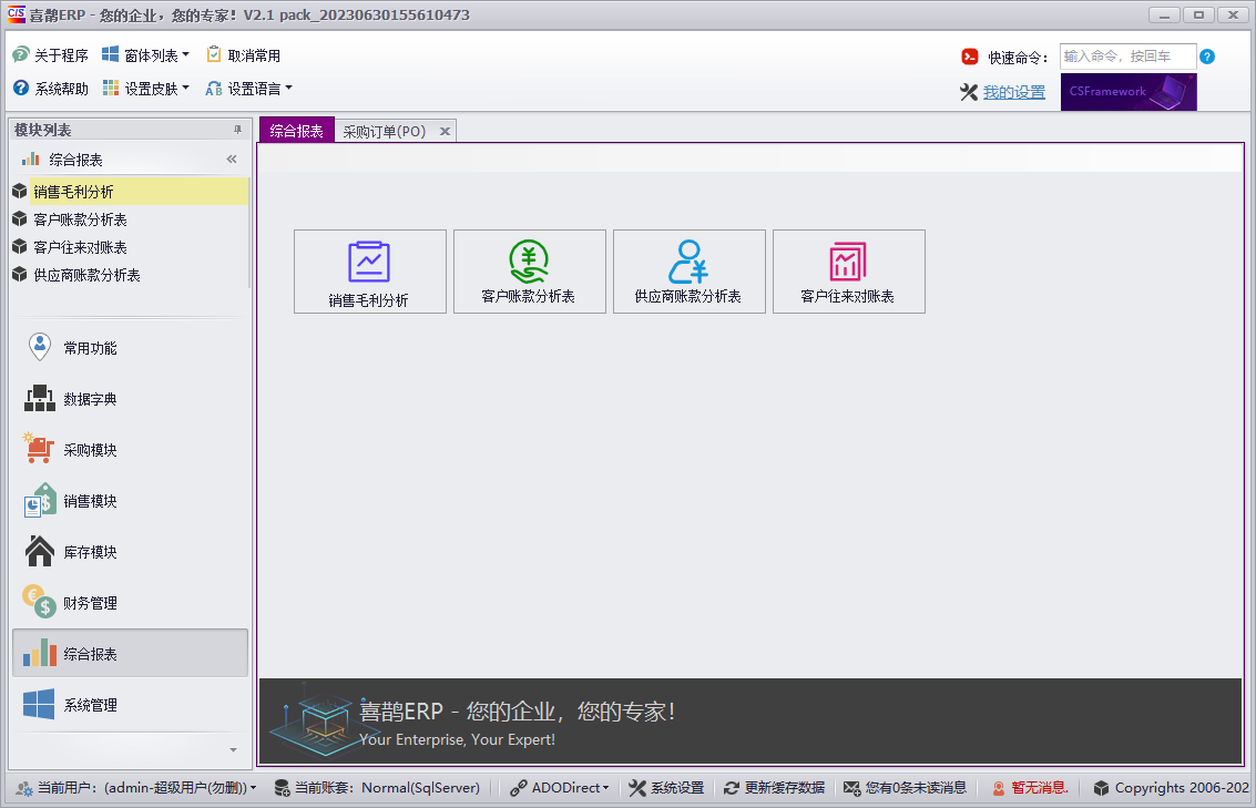 CSFrameworkV6旗舰版-成功案例-塑料板材行业ERP系统