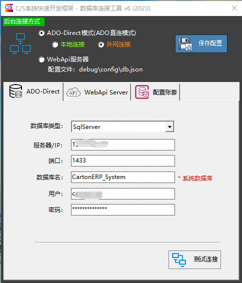 SqlConnector数据库连接工具 V6.0