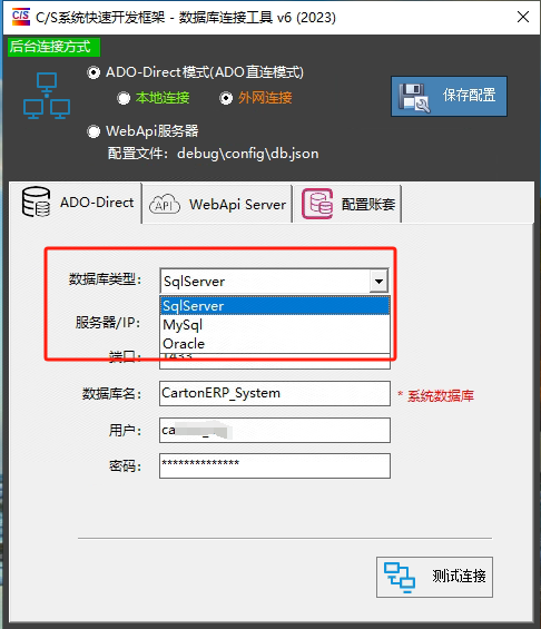 SqlConnector数据库连接工具 V6.0