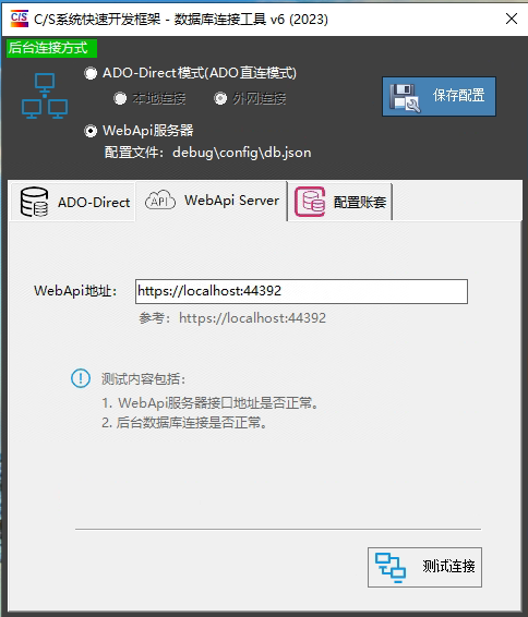 SqlConnector数据库连接工具 V6.0