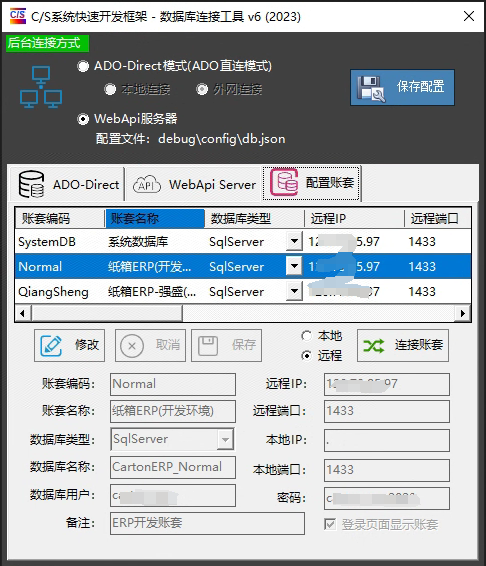 SqlConnector数据库连接工具 V6.0
