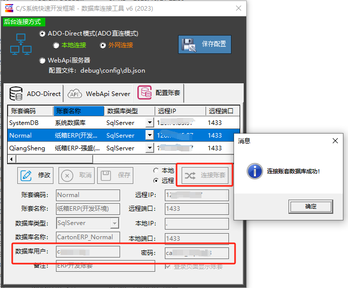 SqlConnectorV6.0 - 数据库连接工具 