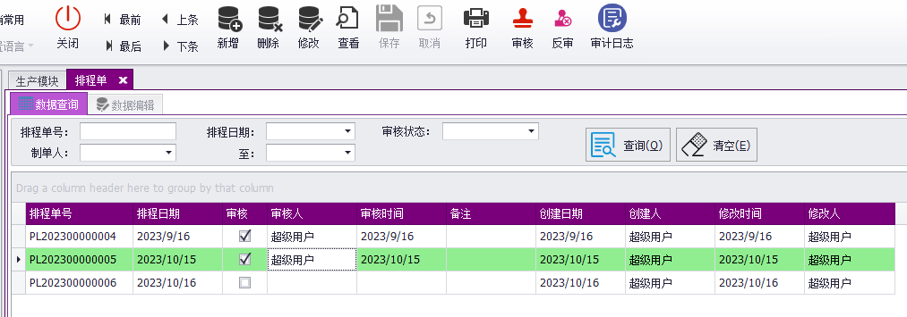 Form - 生产计划排程窗体C#源码