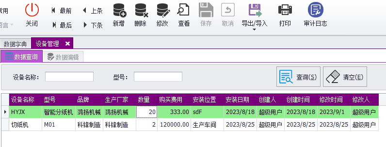 Form - 单表基础资料标准窗体