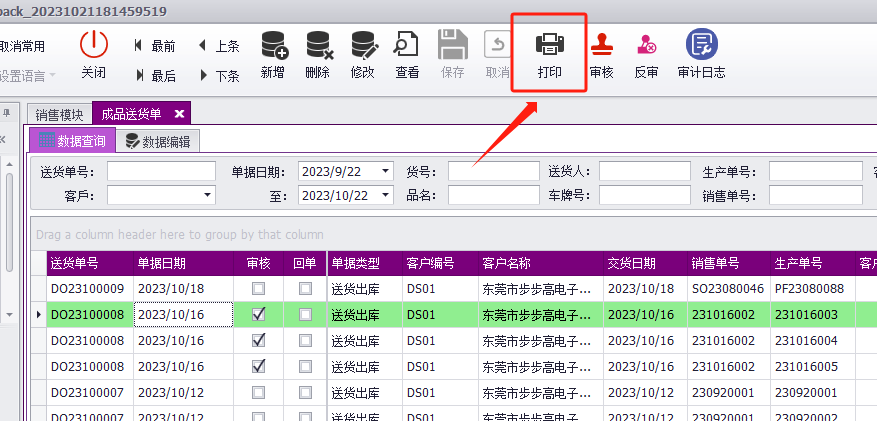 Report - 报表代码（送货单）