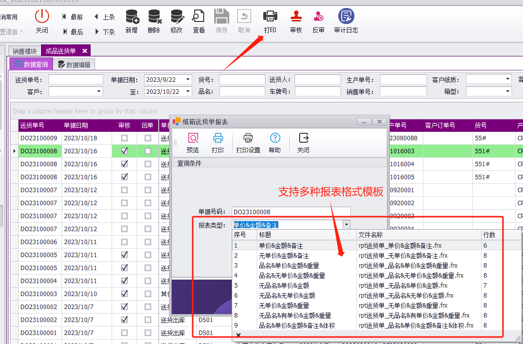 Report - 报表代码（送货单）