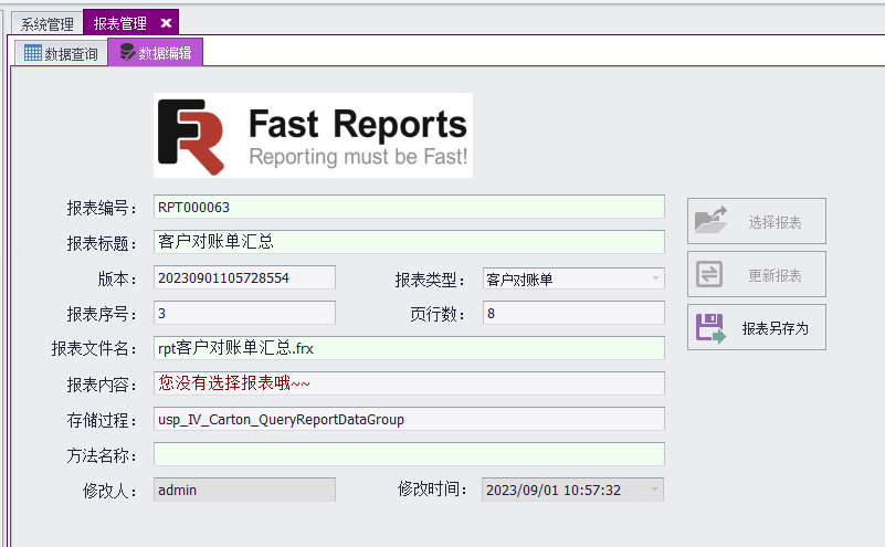 喜鹊ERP - FastReport.NET报表实施与开发操作指引