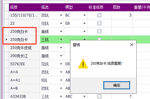 C# LINQ 判断记录重复