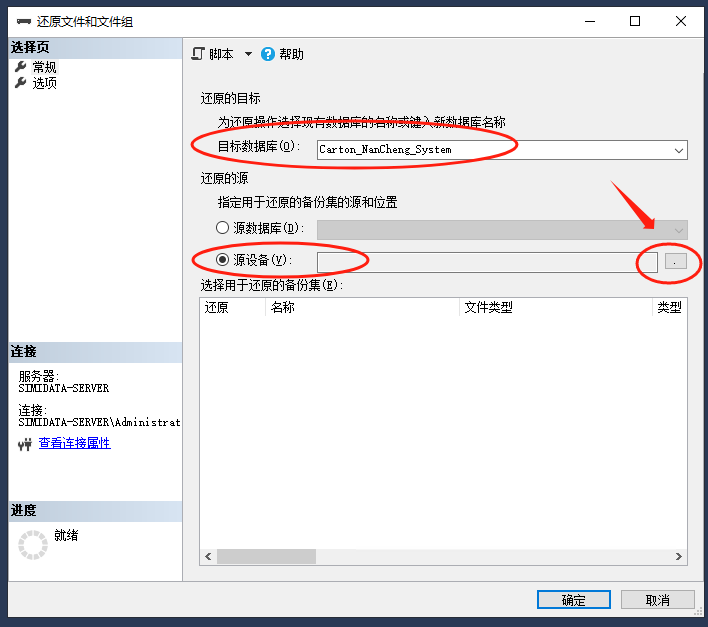 SqlServer2012使用还原文件和文件组建立新数据库