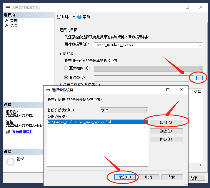 SqlServer2012使用还原文件和文件组建立新数据库