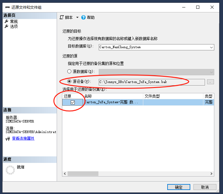 SqlServer2012使用还原文件和文件组建立新数据库