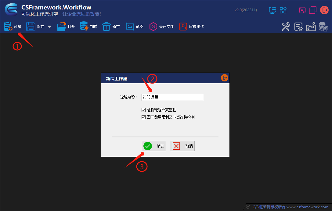 CSFramework.Workflow - 鹊桥可视化工作流引擎 - 新建工作流