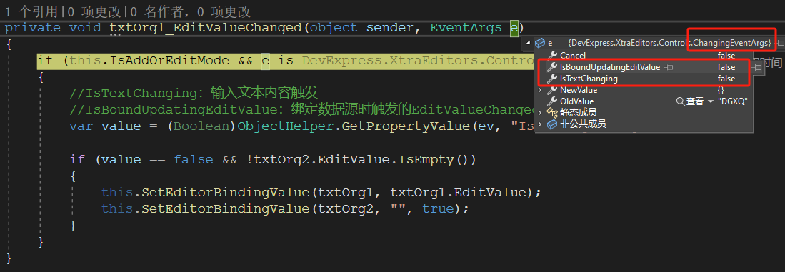 DevExpress TextEdit组件EditValueChanged事件判断触发事件来源