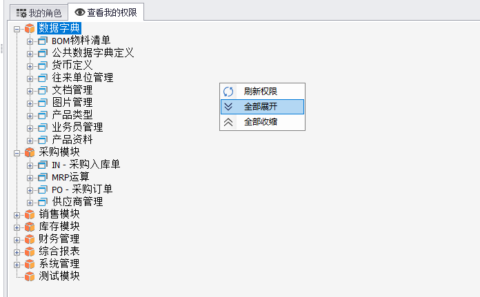 C/S架构软件开发平台旗舰版V6.0迭代开发记录-用户管理