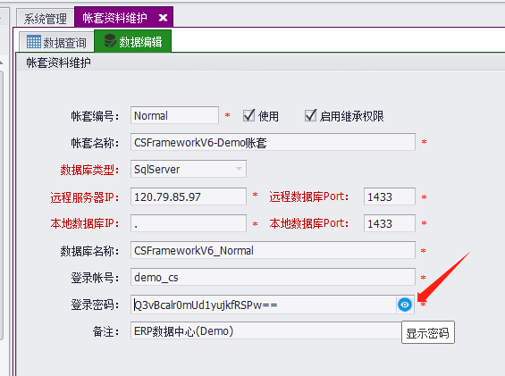 C/S架构软件开发平台旗舰版V6.0迭代开发记录-账套管理