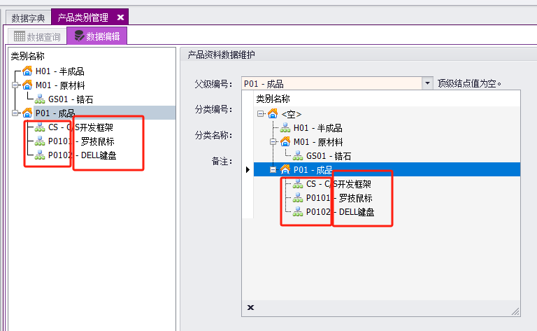 C/S架构软件开发平台旗舰版V6.0迭代开发记录-产品类别