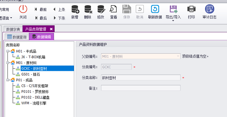 C/S架构软件开发平台旗舰版V6.0迭代开发记录-产品类别