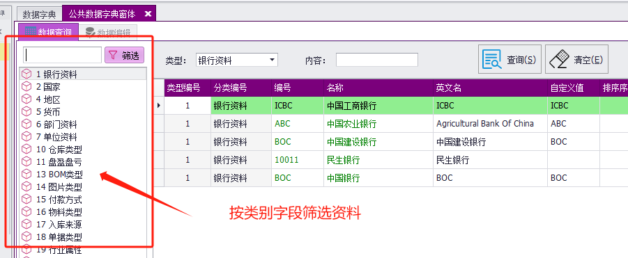 C/S架构软件开发平台旗舰版V6.0迭代开发记录-公共数据字典