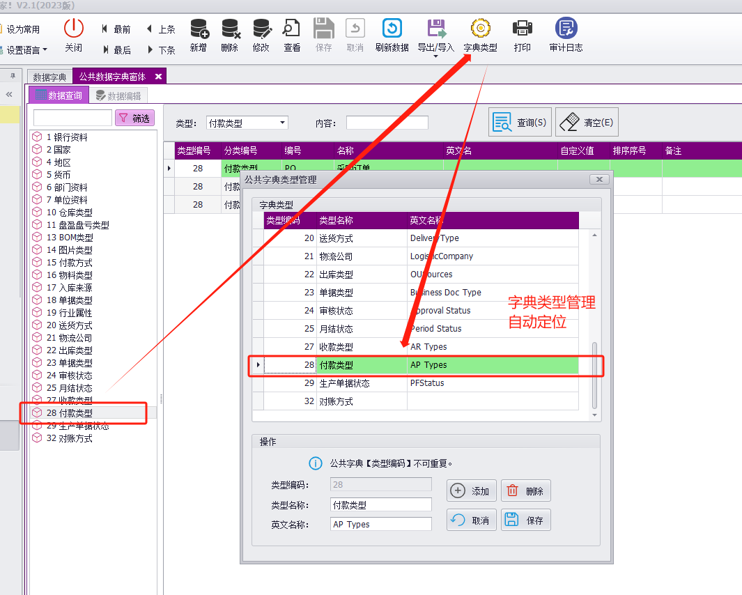 C/S架构软件开发平台旗舰版V6.0迭代开发记录-公共数据字典