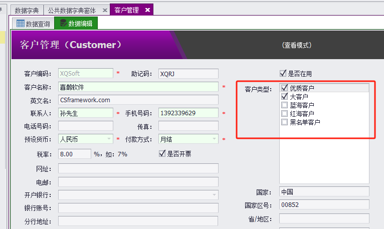 C/S架构软件开发平台旗舰版V6.0迭代开发记录-客户管理