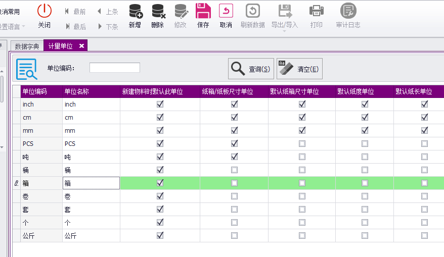 CSFrameworkV6 - 支持单表基础资料表格批量编辑数据（IGridDataWatcher接口DevExpressGridViewWatcher使用）