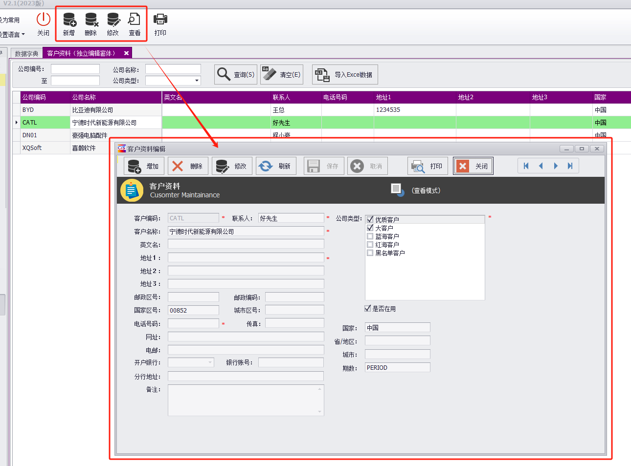 C/S架构软件开发平台旗舰版V6.0迭代开发记录-客户管理（独立编辑窗体Demo）